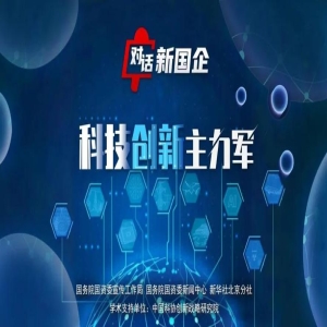 中国科技全球领先，创新成果惠及你我他