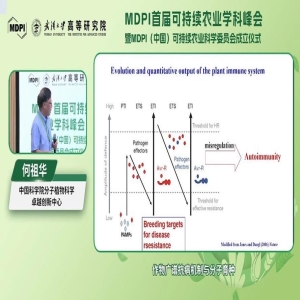 MDPI可持续农业峰会在武汉召开，聚焦分子育种与智慧