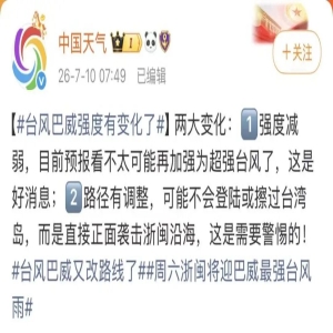 台风巴威改路线逼近浙闽沿海，11日晚登陆需防强风雨