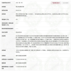 占用土地擅建隧道，福建一公司被罚超63万