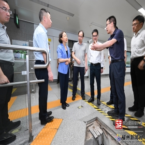 福州防汛防台风准备：地铁站等关键点严查，保障市民安全