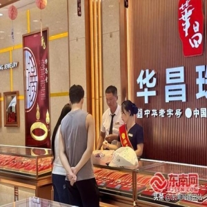 莆田金银珠宝企业：技术革新与文化赋能应对市场变化