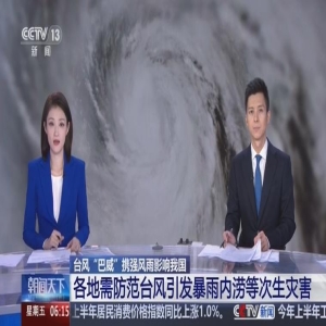 台风巴威登陆福州 风雨来袭！注意防范次生灾害