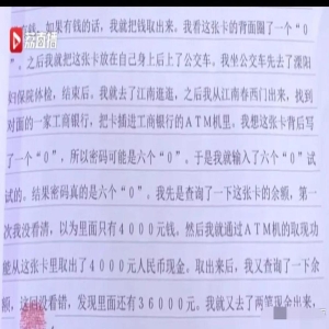 捡到背面写密码的银行卡，取走4万多，被判两年罚2万