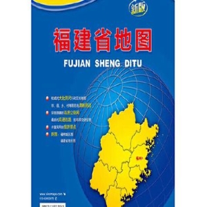 福建新版地图集发布，权威解读八闽山水与生态蓝图