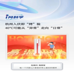 杭州高温38℃+强厄尔尼诺来袭，40天三伏天如何熬过？