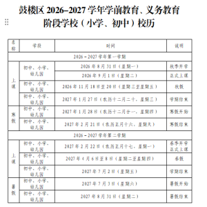 福州鼓楼区春秋假共6天！学生家长必看放假安排与原因