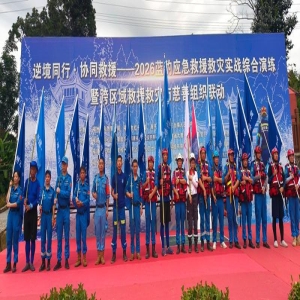 应急救援大演练 提升跨区域协同救援能力