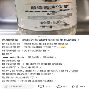 生抽加果葡糖浆伤肝？别被误导，重点该防的是甜饮料