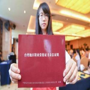 台湾医师来厦门执业政策详解：人才认定与职业资格直接采