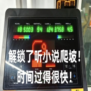运动听爽文就不累了？大脑机制揭秘，轻松坚持30分钟