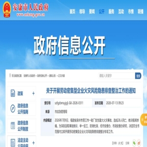 福州劳动密集型企业火灾隐患大排查，重点整治纺织服装等