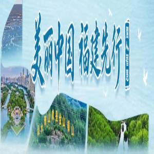 闽江第一道滤芯怎么守？福州人的水源保护区揭秘