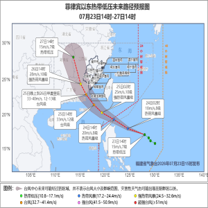 台风红霞将登陆粤闽沿海，25-26日风大雨急需防范