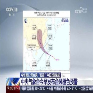 今年12号台风红霞生成，将向粤闽沿海靠近并带来降雨