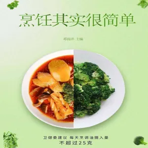厨房小白必看！烹饪其实很简单教你轻松搞定一日三餐
