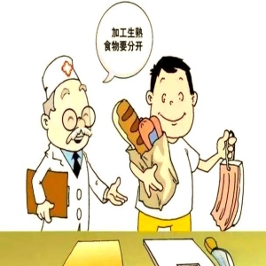 生熟食品不分开会致病！健康素养66条教你正确存放