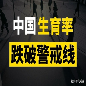 生育率低怎么办？专家支招解决生养难题