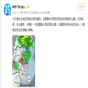 福州暴雨冰雹红色预警！8-12级大风来袭，市民注意防