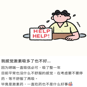 哮喘吸入激素会成瘾？别怕，这是误解，规范用药才安全