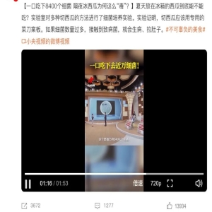 揭秘：隔夜西瓜一口吃8400细菌说法真相，能吃吗？