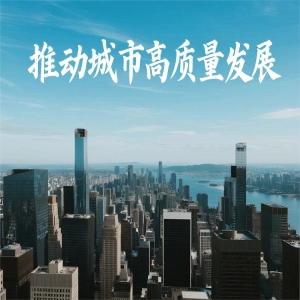 福建省委全会通过创新体系意见 推动高质量发展