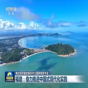 福建省委全会部署：构建创新体系，推动高质量发展