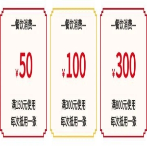 福建餐饮消费券来了！8月6日起报名，摇号中签人人可领