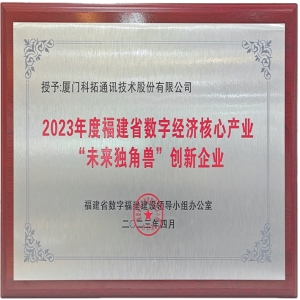 2026福建数字经济创新企业名单公布，391家企业入