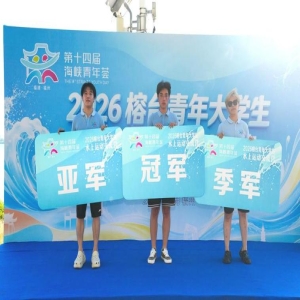 第十四届海峡青年连心汇福州举办 两岸青年交流新篇章