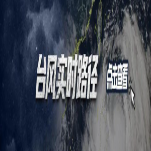福州防台风白海豚 水上巡航查隐患保安全