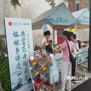 2026福州—南平山海巾帼好物市集在上下杭启幕啦