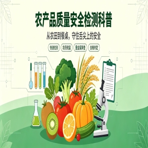 农产品质量安全检测机构是做什么的？餐桌安全谁来把关