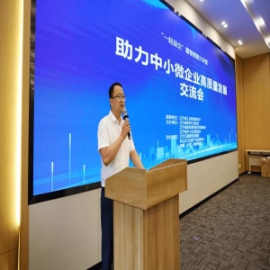 清流企服管家牵线，专精特新企业获1亿贴息贷款
