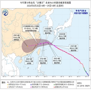 台风沙德尔逼近，多地暴雨，注意防范