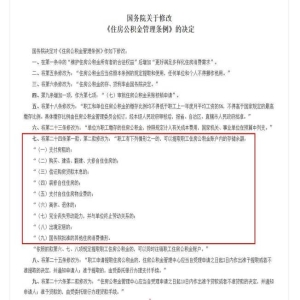 福州公积金新政：可提物业费和契税，每年最多3000元