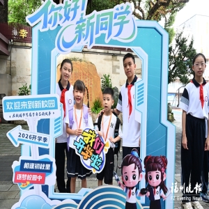 2026年首批20后小学生开学，红色故事和趣味活动迎