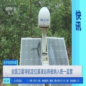 全国卫星导航基准站达7569座，推动北斗高精度应用