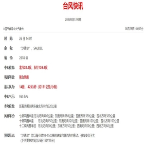 福州暴雨有多大？沙德尔台风影响何时停？最新解读