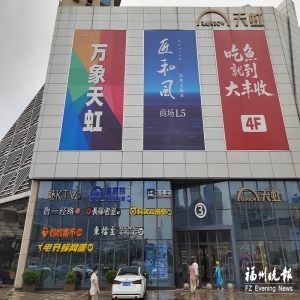 福州万象天虹月底停业！9月30日租约到期关闭