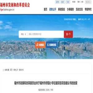 福州侨园小学异地重建，新址确定，家长速看