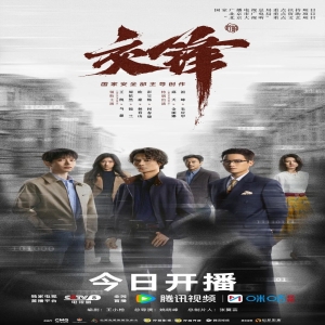 国安大剧交锋今晚开播，王凯周依然联手破间谍案