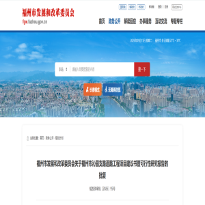 <strong>福州火车站周边新建道路获批 最新规划施工消息公布</strong>