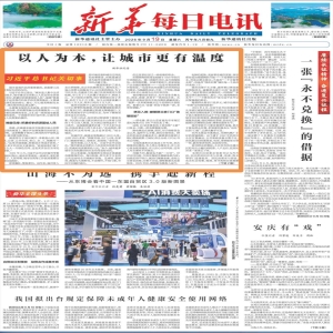 新华社头条！福道成为城市建设典范 以人为本让城市更有