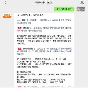 2026社保补贴申领指南：失业超半年或应届生，按缴费