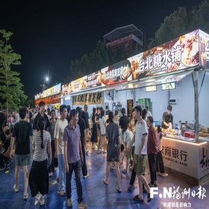 福州大学城福建首个士林夜市开业，正宗台湾小吃打卡好去