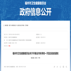 福州10月统一灭鼠！家长必看护好幼儿和宠物，防止误食