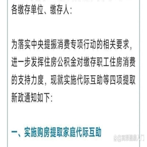 福州公积金提取物业费线上办，不用跑大厅直接申请