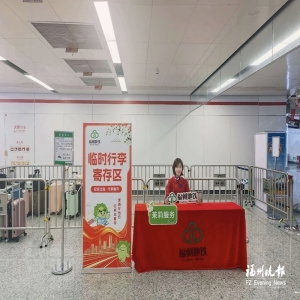 福州地铁能免费寄存行李吗？双节出游行李寄存攻略