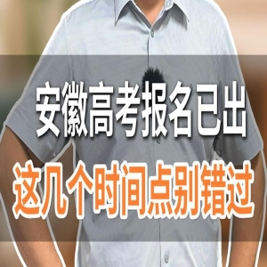 2027福建高考报名时间定了！10月16-21日报名